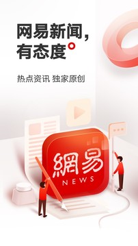 网易新闻app下载手机版官网最新版截图