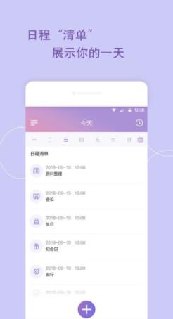 日程备忘录app免费下载最新版截图