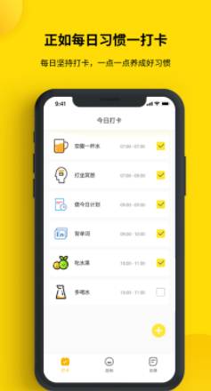打卡小日常app下载最新版截图