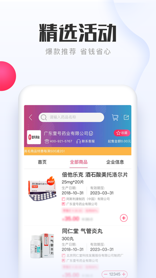 1药城app官方免费下载截图