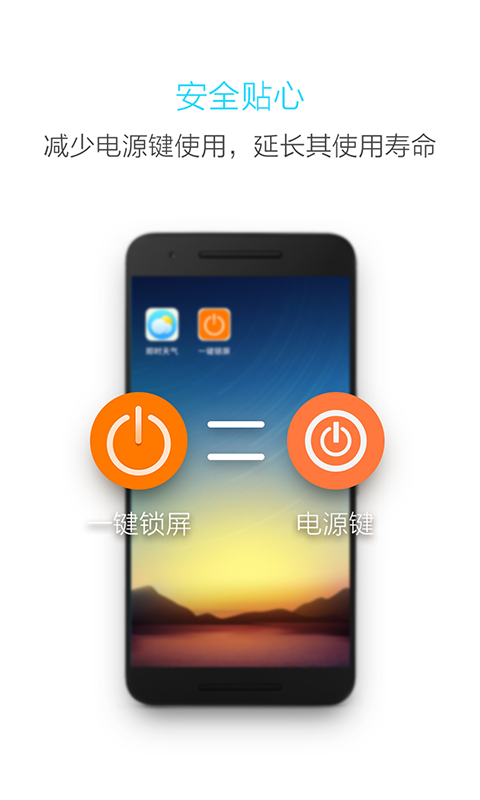 一键锁屏下载安装手机版app截图