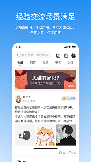 步知公考官网版app截图