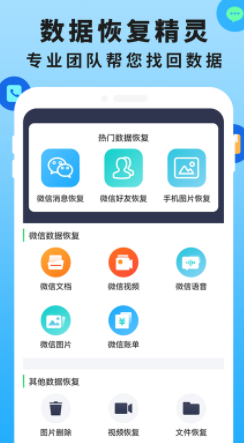 手机恢复数据管家大师下载