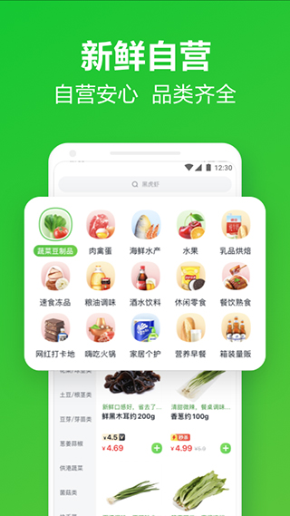 美团买菜app下载安装最新版本官网版截图