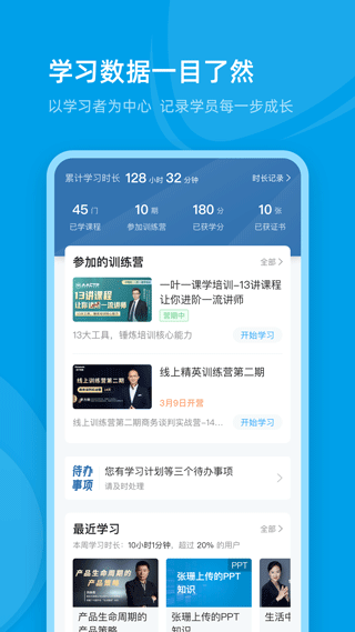 量见云课堂app下载官网版截图