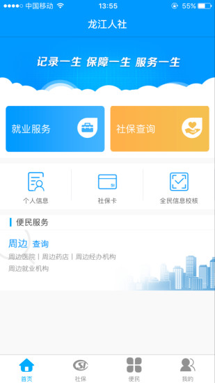 龙江人社人脸识别app下载安装截图