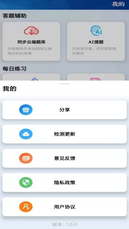 挑战答题助手app下载官网最新版本安卓手机截图