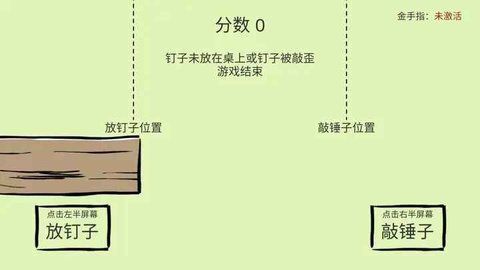 敲钉子安卓版下载截图