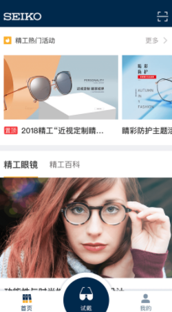 精工眼镜app下载