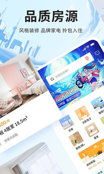 自如租房app下载官网安卓手机版截图