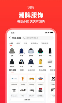 识货app下载安装官方免费下载手机版截图