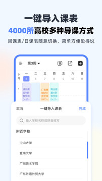 超级课程表下载手机版免费软件安装截图