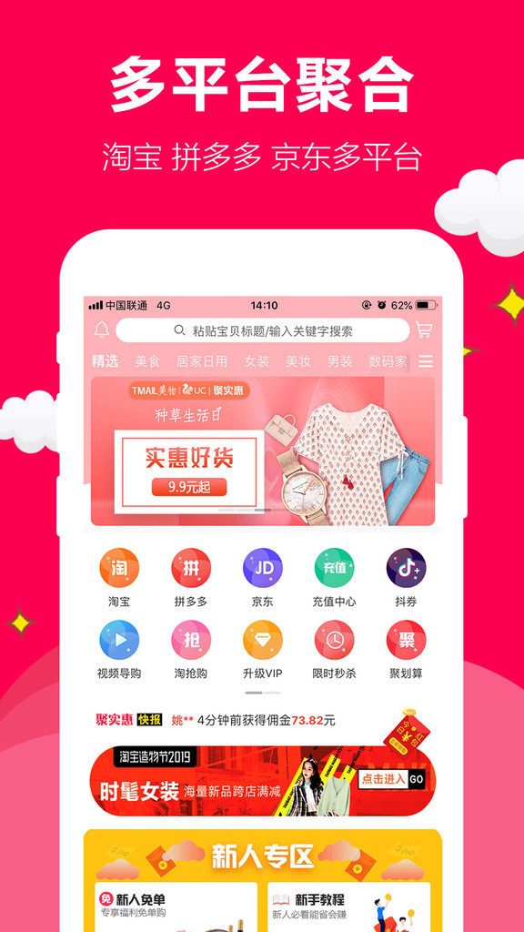 聚实惠app截图