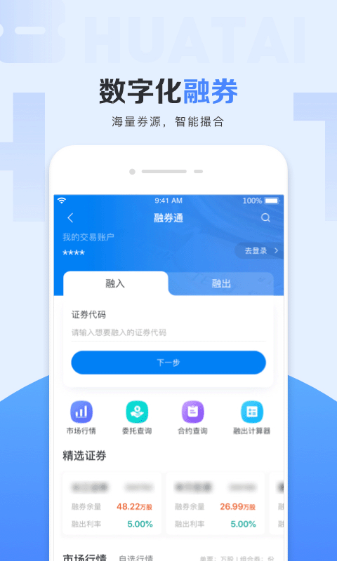 华泰证券行知app官网下载安装手机版截图