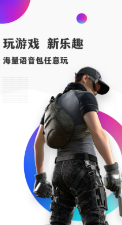 和平变声器免费版下载