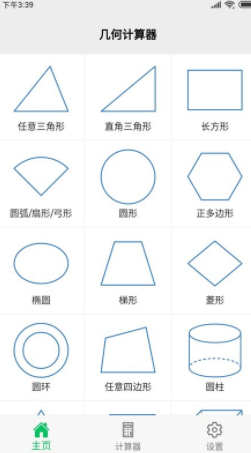 几何计算器免费版下载