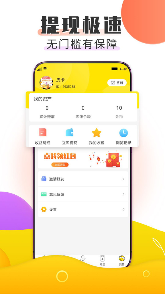 賺錢鴨app官方最新版截圖