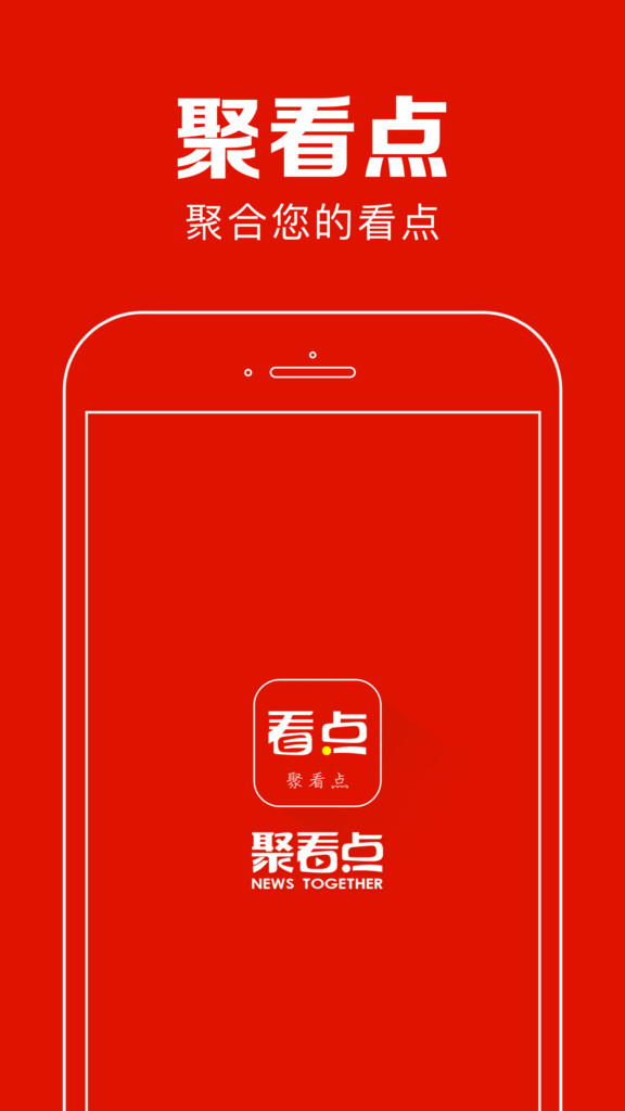 聚看点app官方最新版截图