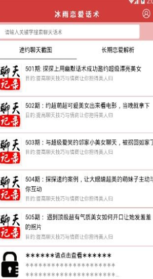 冰雨话术app下载安卓版