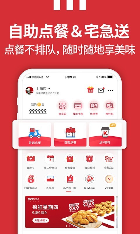 肯德基app下载最新版本安卓手机安装截图