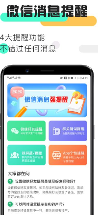 消息提醒软件免费版