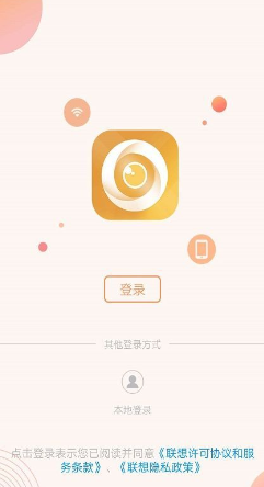 联想慧眼app下载官网安装截图