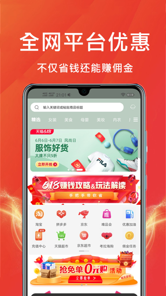 多多优惠券app官方最新版截图