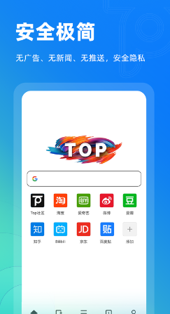 Top浏览器下载安卓最新版截图