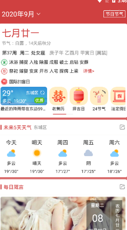 365小时光app下载官方版新版本截图