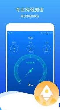 测速高手app