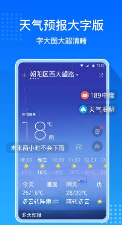 天气预报大字版app官方下载安装最新版截图