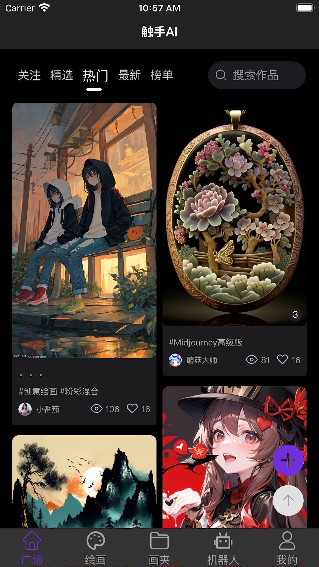 触手ai绘画破解版免广告