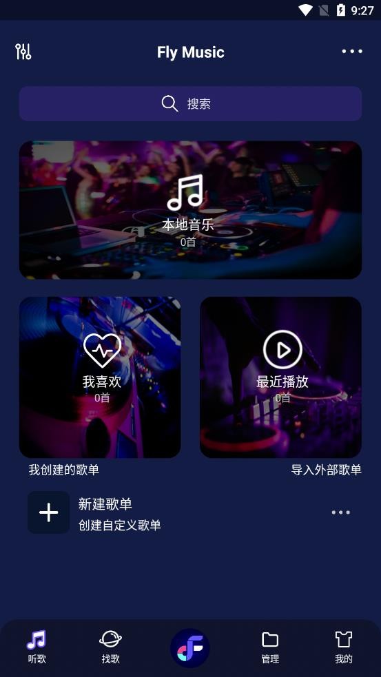 FLY MUSIC官网下载安卓版截图