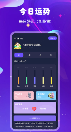 爱星盘星座app最新版下载截图