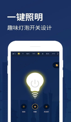 防身手电筒app下载安装2022最新版截图