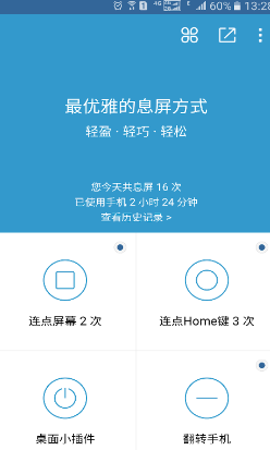 輕息屏app下載2023安卓最新版截圖