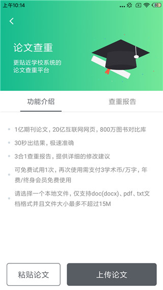 爱学术app下载官方版免费版截图