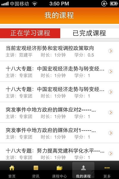 重庆干部网络学院app安卓版最新版截图