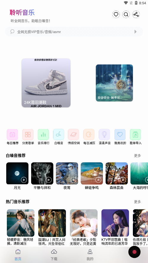 聆听音乐app下载官网版安卓手机版截图