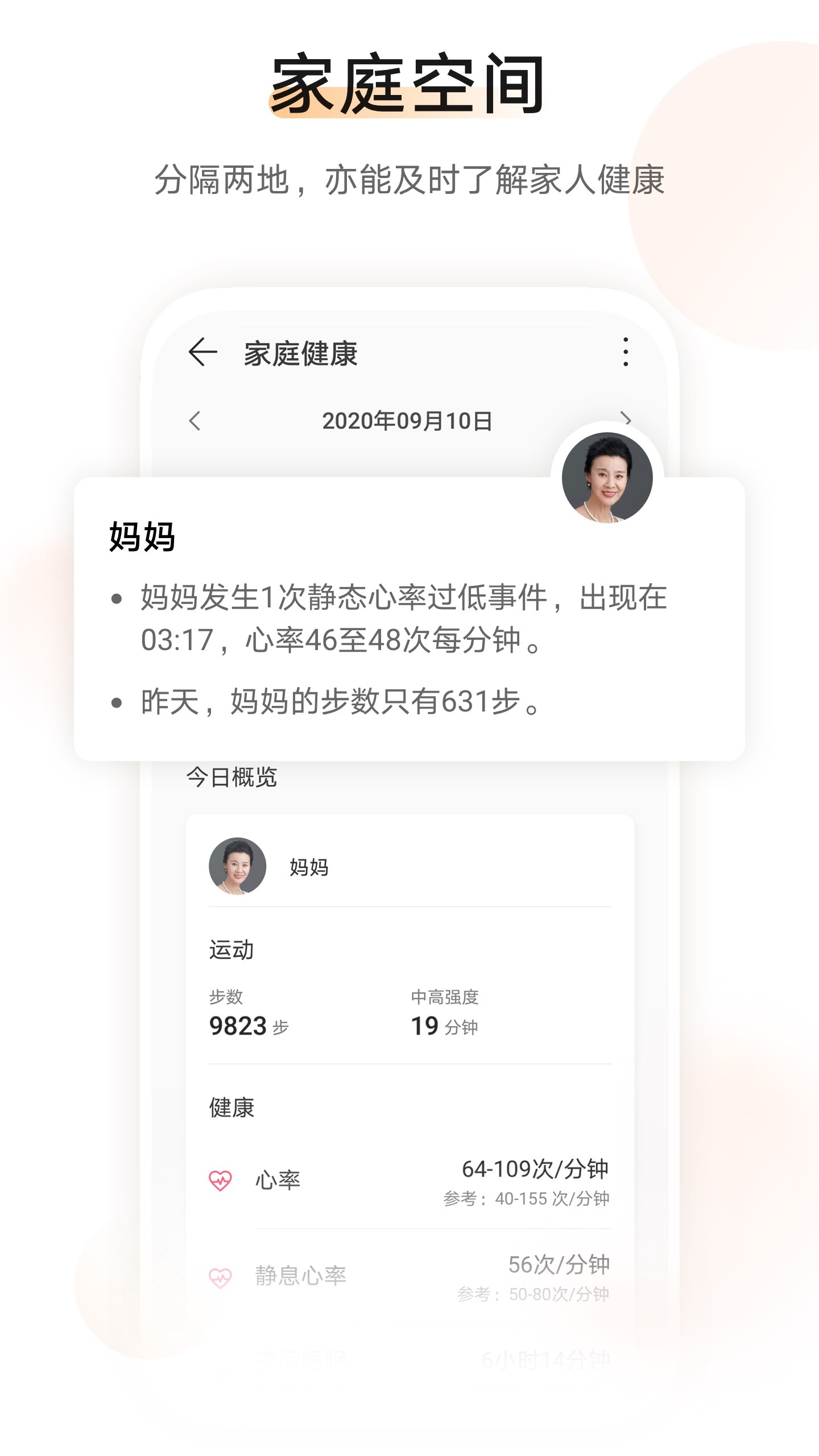 华为运动健康app（Health）截图