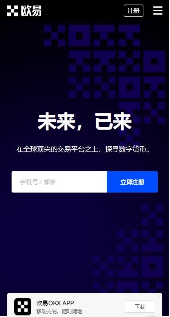 欧易交易所app官方最新版下载截图