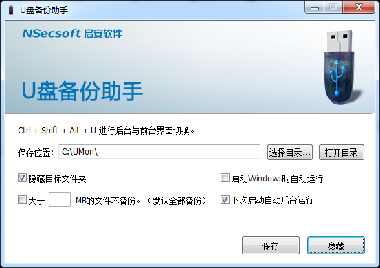 U盘备份助手（Ubackup）截图