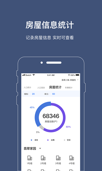 警务通app下载官网免费版截图