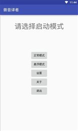 兽音译者官网版下载截图