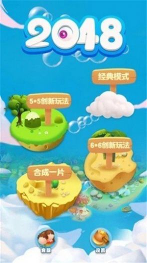 欢乐2048红包版手游截图