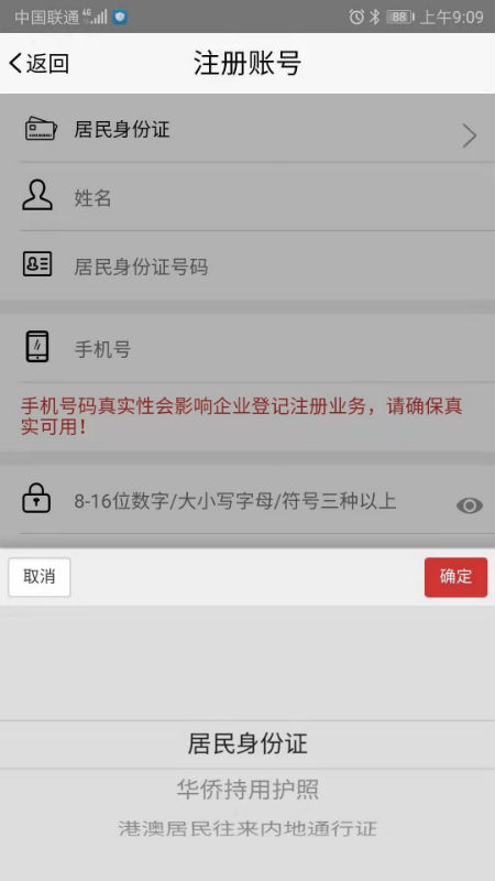 登記注冊身份驗證app官方最新免費版截圖