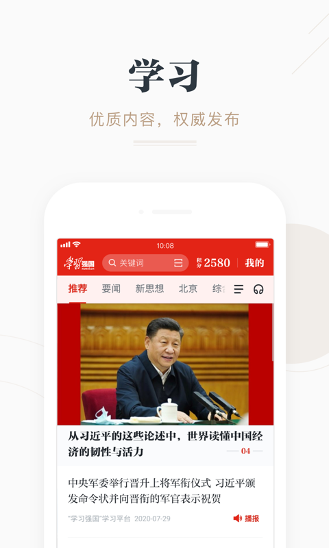 学习强国app官方最新绿色版截图