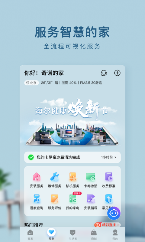 海尔智家app官方最新绿色版截图