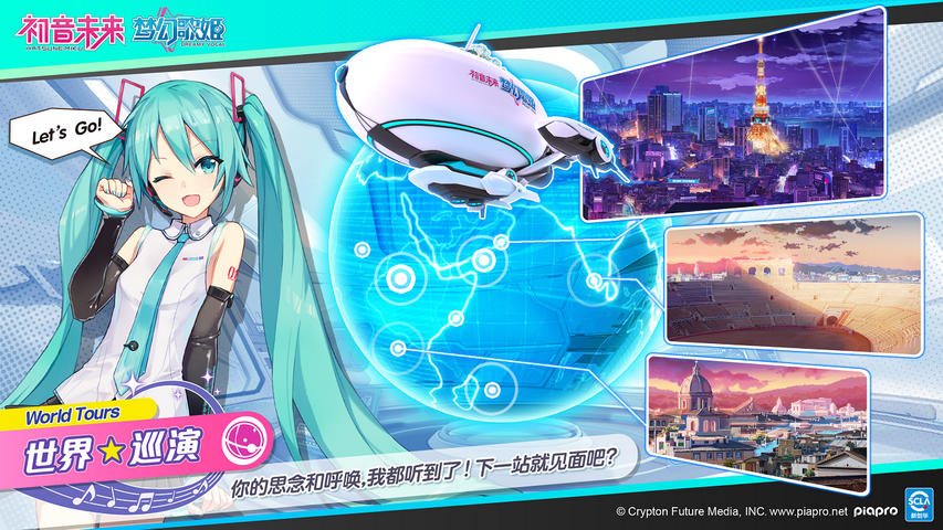 初音未来梦幻歌姬下载安装最新版截图