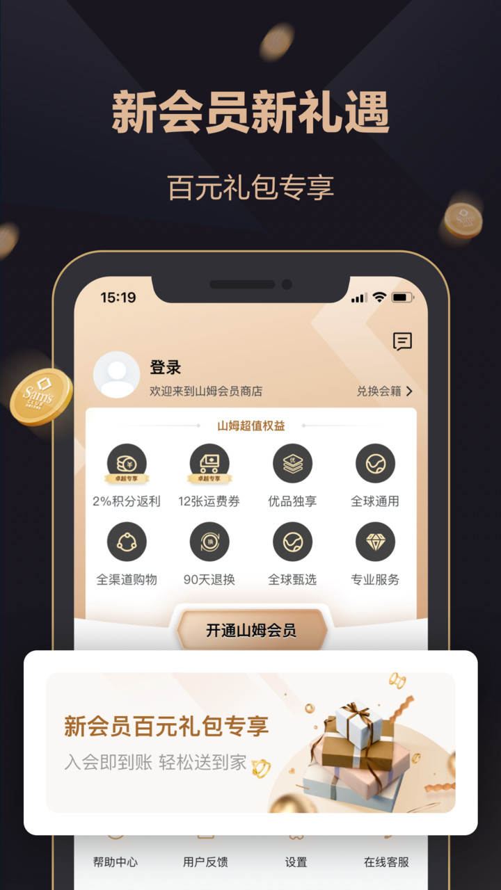 山姆会员商店app截图